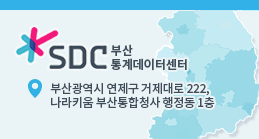 데이터를 자유롭게 연계·분석할 수 있는 동남권 통계데이터센터입니다.