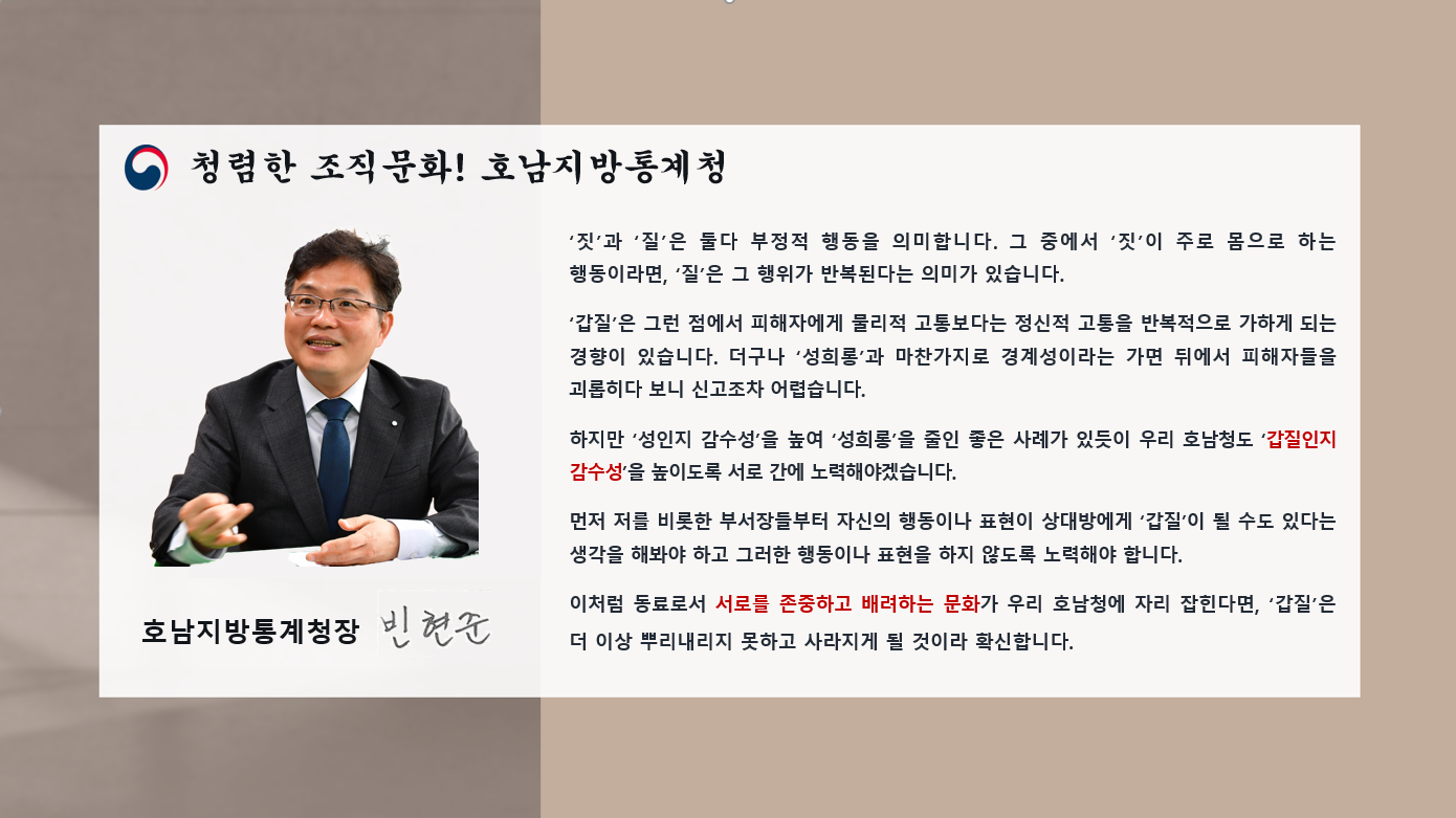 호남지방통계청, 릴레이 청렴챌린지 실시