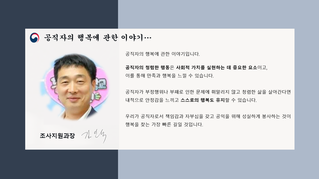 호남지방통계청은 기관장 및 부서장이 직접 청렴 전파자로 활동하는 고위직 청렴 소통의 장을 마련하고 선도적인 청렴 활동으로 청렴 조직문화 정착을 유도하기 위해 청렴메세지를 공유하는 릴레이 청렴챌린지를 추진 중이다.