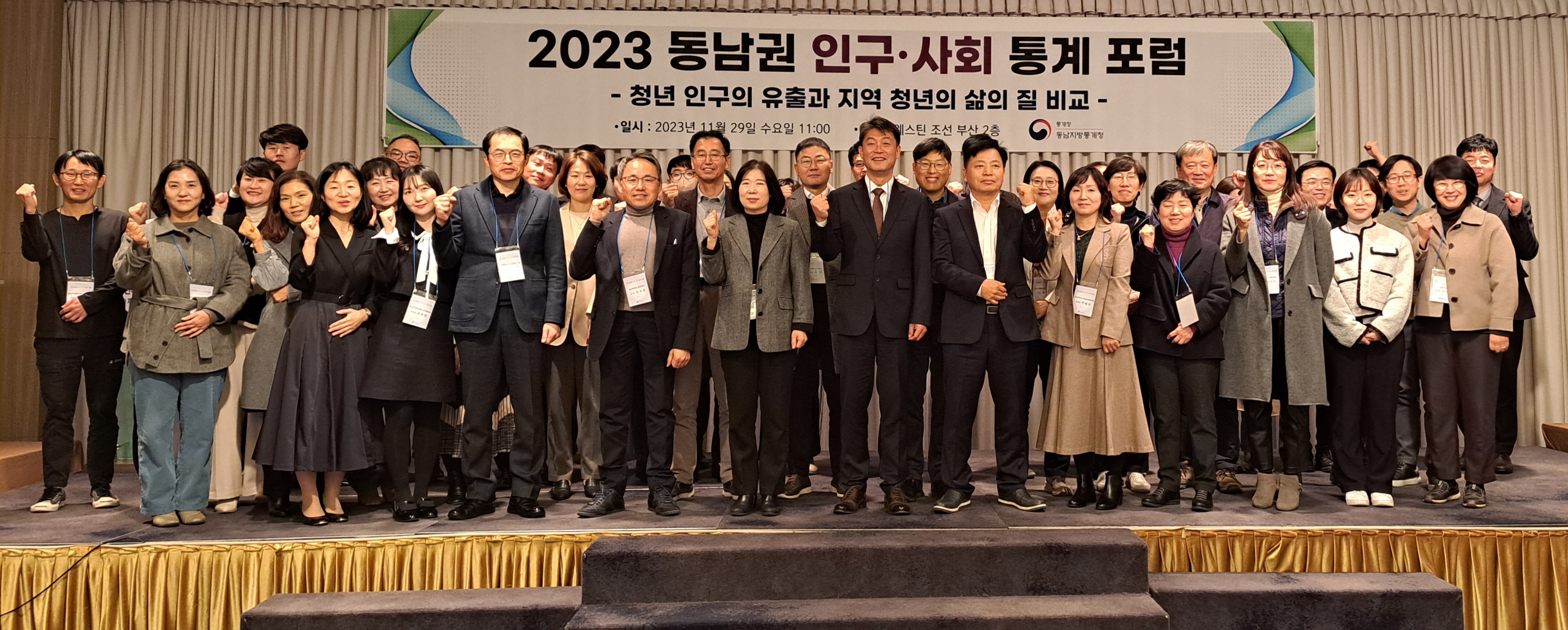 2023년 인구사회포럼사진