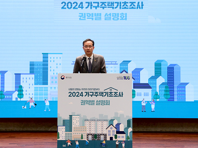 2024 가구주택기초조사 권역별 설명회