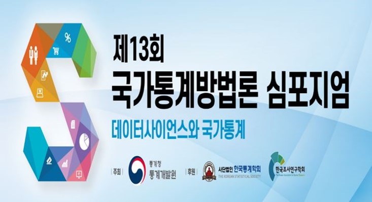 국가통계 전문가들의 연구 경험과 전문지식을 공유하고, 국가통계의 미래 방향성을 논의하다! 일시 : 2023년 9월 14일(목) 09:30~17:20 장소 : 대전 통계센터 1층 국제회의실 등 (온·오프라인 동시 진행) 주관/주최 : 통계청/통계개발원 후원 : 한국통계학회, 한국조사연구학회 0:00 인트로 17:00  기조강연 1:10:00 [세션1] 인공지능과 국가통계 2:24:42 [세션2] 데이터사이언스의 활용 4:12:02 [세션3] 국가통계 이슈