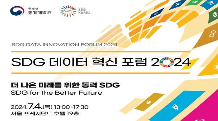 sdg data forum 2024